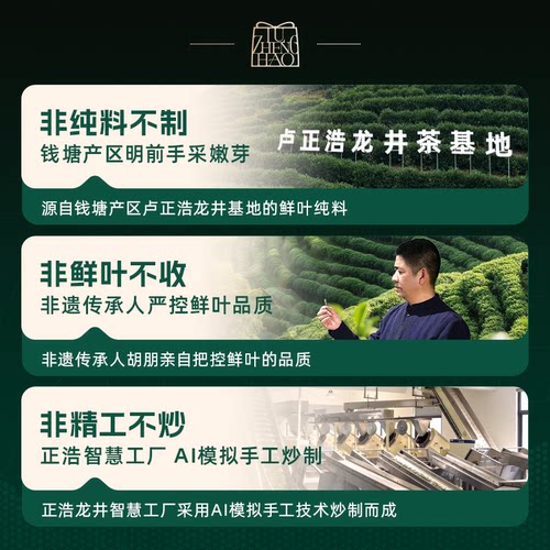 2026年新茶上市卢正浩龙井茶明前特级非凡春绿茶叶送狮峰西湖龙井 - 图0