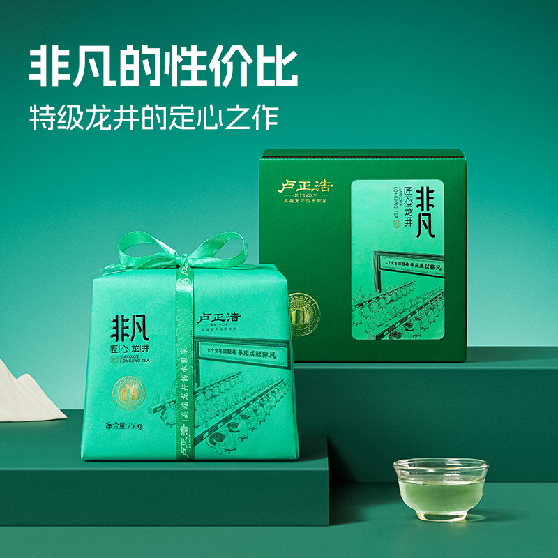 2024年新茶卢正浩龙井茶非凡匠心明前特级绿茶250g茶叶自己喝送礼 - 图3