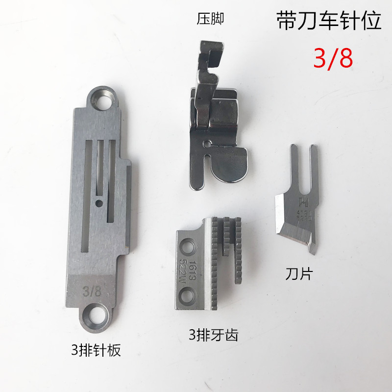 重机缝纫机配件中捷5200带刀平车针板 切刀车切边机针板优质款 - 图2