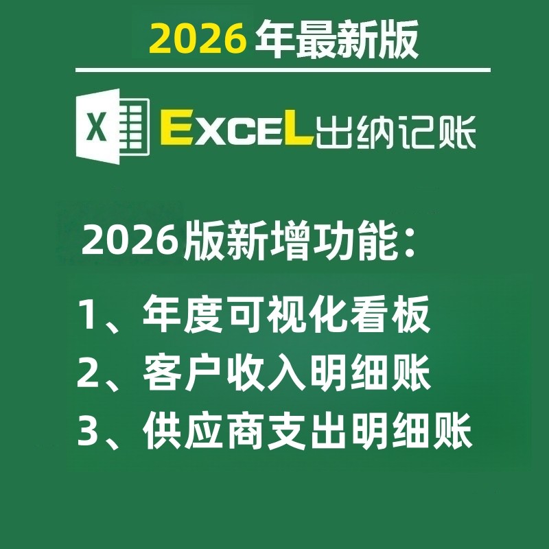 出纳日记账Excel表格软件公司内账收支管理系统,淘宝优惠券,粉丝福利购,淘宝优惠卷