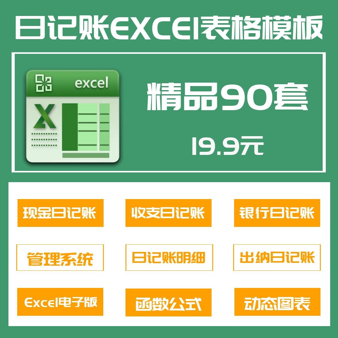 日记帐excel推荐品牌 新人首单立减十元 21年6月 淘宝海外