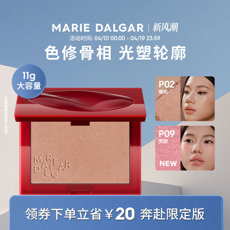 【新品上市】玛丽黛佳意念失控腮红裸妆修容眼影膨胀色收缩色胭脂