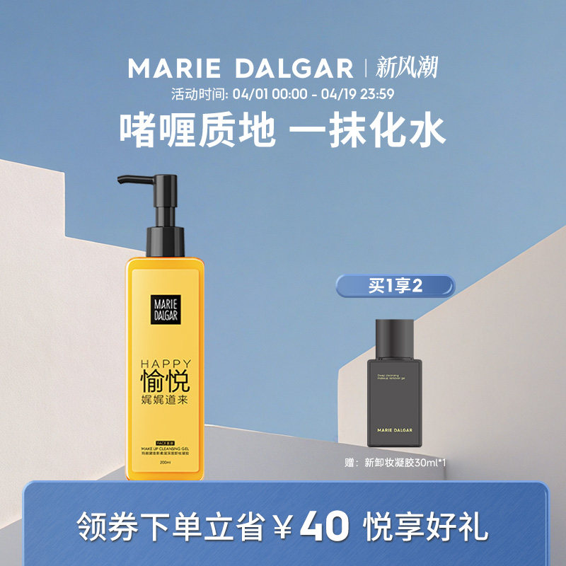 【经典款】玛丽黛佳柔润卸妆凝胶卸妆水乳脸部柔和200ml
