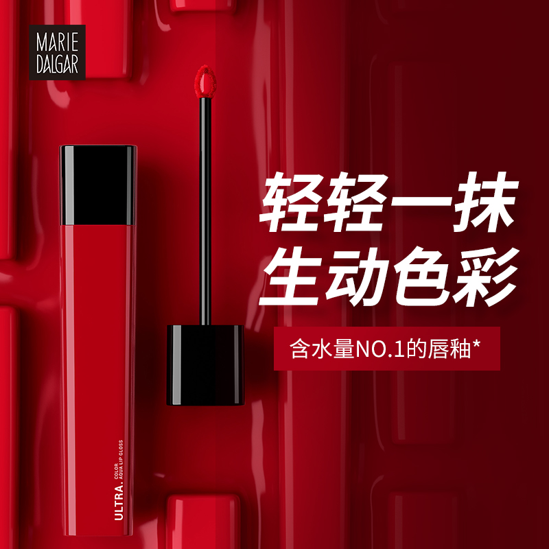 玛丽黛佳旗舰店玛丽黛佳小红釉唇釉镜面水光染唇液不易掉色不易沾杯唇彩平价女2
