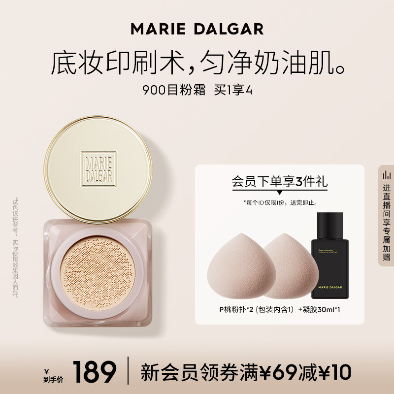 【春日焕新周】玛丽黛佳900目粉底液 玛丽黛佳粉底液/膏