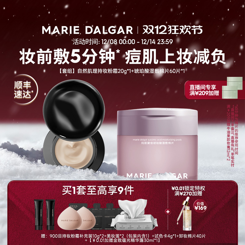 【抢先加购】玛丽黛佳第2代900目自然肌理裸感粉霜粉底液干敏皮