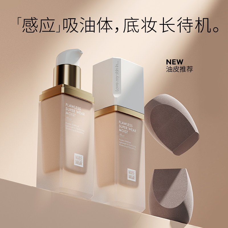 【春日焕新周】玛丽黛佳007粉底液 玛丽黛佳粉底液/膏