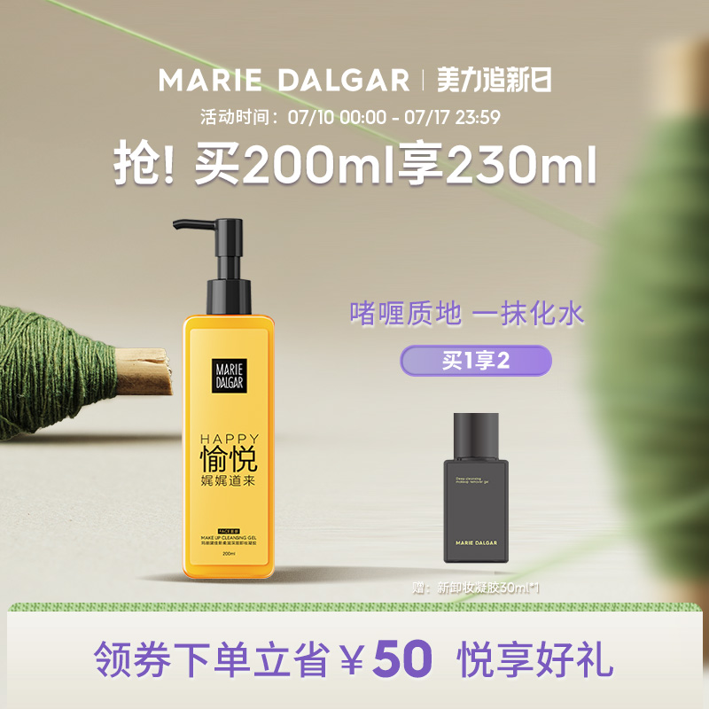 【经典款】玛丽黛佳柔润卸妆凝胶卸妆水乳脸部柔和清洁200ml