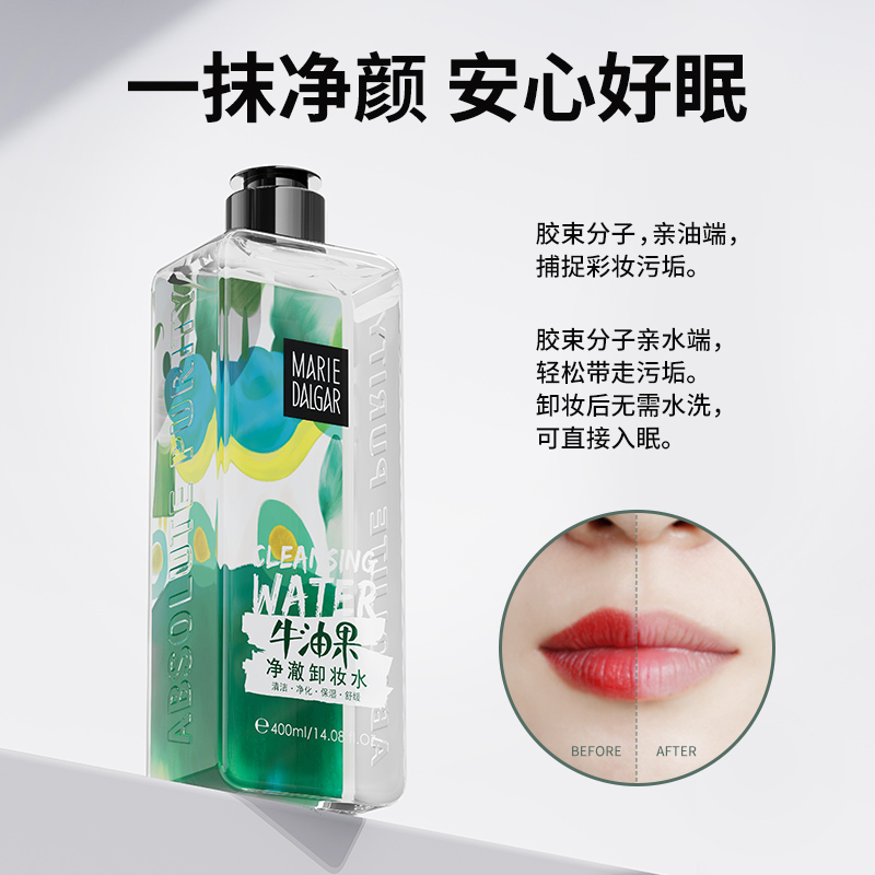 玛丽黛佳旗舰店玛丽黛佳牛油果卸妆水眼唇脸三合一脸部柔和清洁正品女2