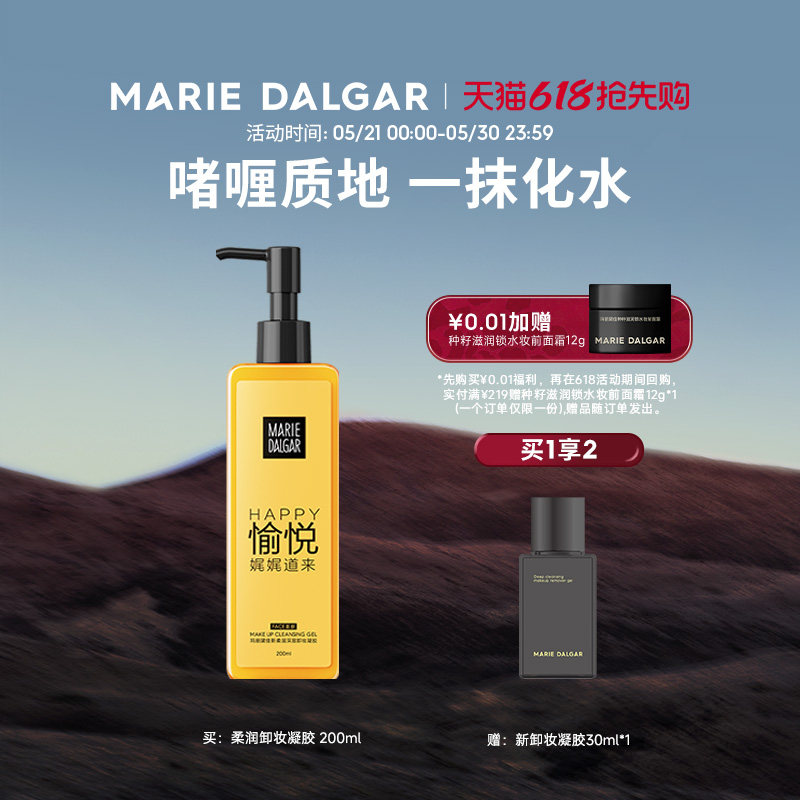【经典款】玛丽黛佳柔润卸妆凝胶卸妆水乳面部柔和200ml