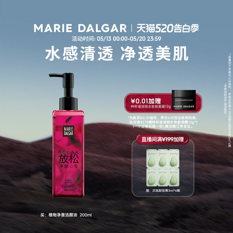 【面部顽妆】玛丽黛佳葡萄籽卸妆油卸妆柔和深澈清洁国货彩妆
