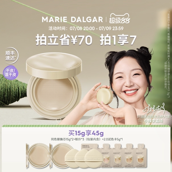 历史新低!【双11抢购】玛丽黛佳种籽气垫2.0干皮/混干皮防蹭防汗粉底持久实付167.4元到手包邮 历史新低!【双11抢购】玛丽黛佳种籽气垫2.0干皮/混干皮防蹭防汗粉底持久实付167.4元到手包邮