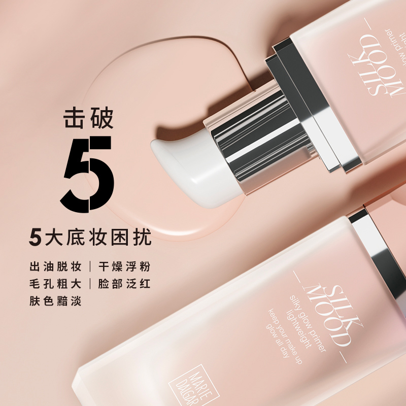玛丽黛佳旗舰店玛丽黛佳丝光隔离霜妆前乳定妆打底隐形毛孔保湿提亮肤色正品2
