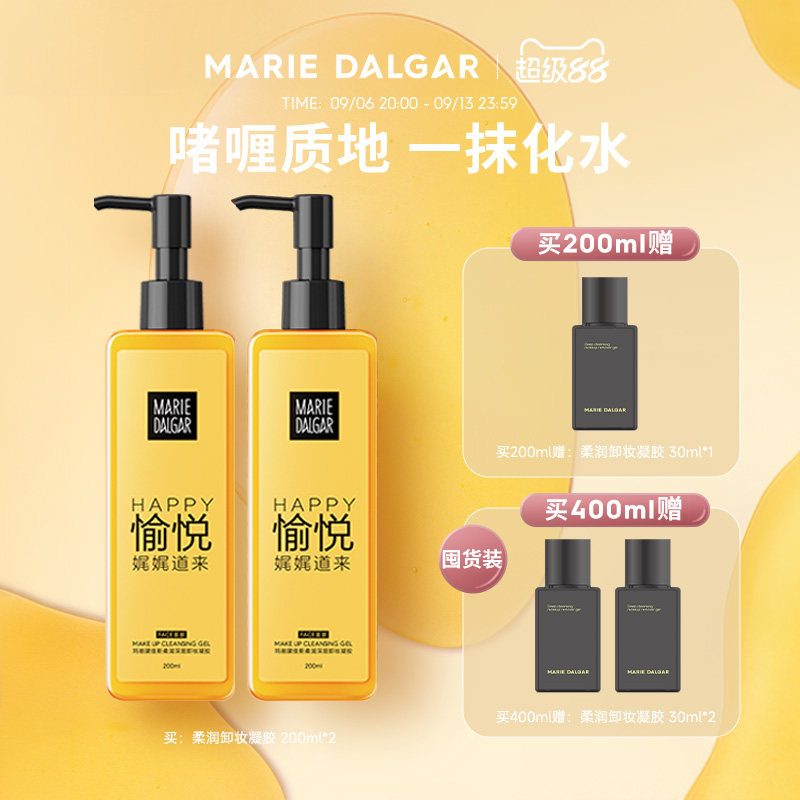 【经典款】玛丽黛佳柔润卸妆凝胶卸妆水乳面部柔和200ml