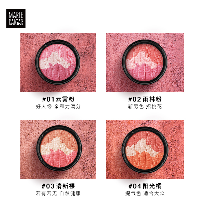 玛丽黛佳旗舰店【换购】玛丽黛佳三色腮红少女粉胭脂粉扑蜜粉自然裸妆修容三色盘1
