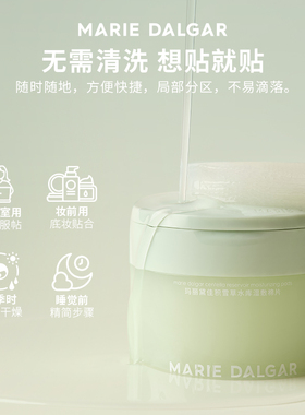 【萌萌专享】玛丽黛佳湿敷棉片妆前敷保湿补水舒缓修护局部面膜
