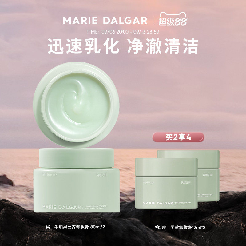 玛丽黛佳牛油果卸妆膏卸妆油娇嫩肌脸部女柔和净澈清洁小绿罐