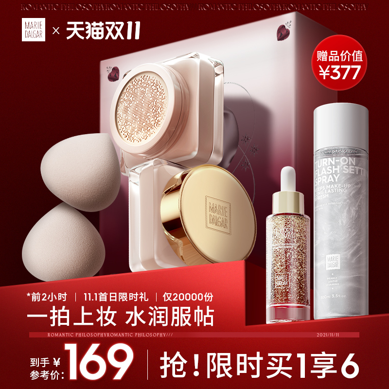 玛丽黛佳旗舰店【双11加购】玛丽黛佳900目粉底液粉霜气垫混油皮干皮遮瑕奶油肌0