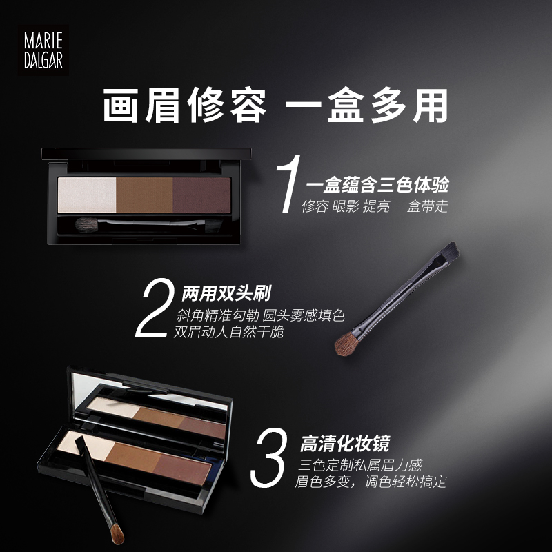玛丽黛佳旗舰店玛丽黛佳三色眉粉女防水防汗不易脱色鼻影高光三合一自然持久正品1