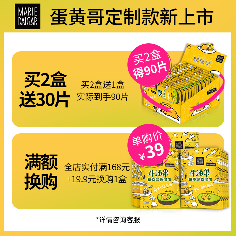 眼妆唇妆脸部深层清洁温和无刺激一次姓便携 玛丽黛佳卸妆湿巾 眼妆唇妆脸部深层清洁温和无刺激一次姓便携 玛丽黛佳卸妆湿巾