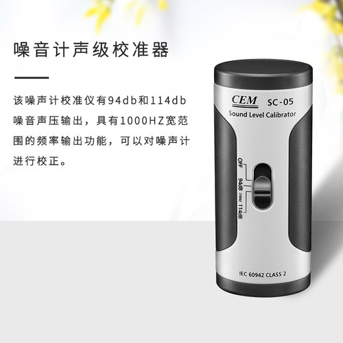 CEM华盛昌厂家直销噪音计声级校准器噪音仪校准SC-05-图3