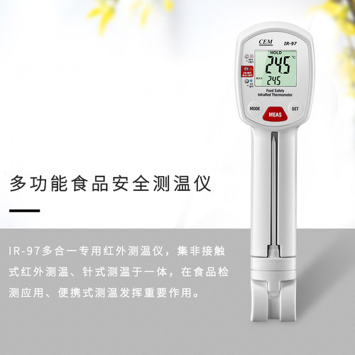 CEM华盛昌食品温度计多功能食品安全测温仪红外测温仪IR-97 - 图3