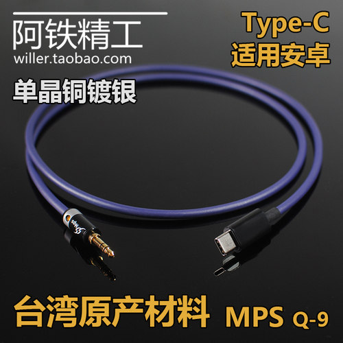 适用苹果17华为进口单晶铜镀银aux音频线耳机线车用typec转3.5/mm - 图0
