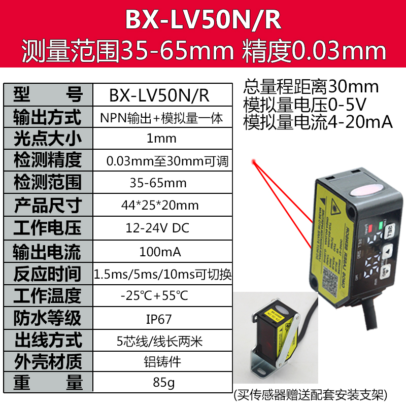 原装激光位移测距离传感器BX-LV100N带模拟量 高精度测距65-135mm - 图1