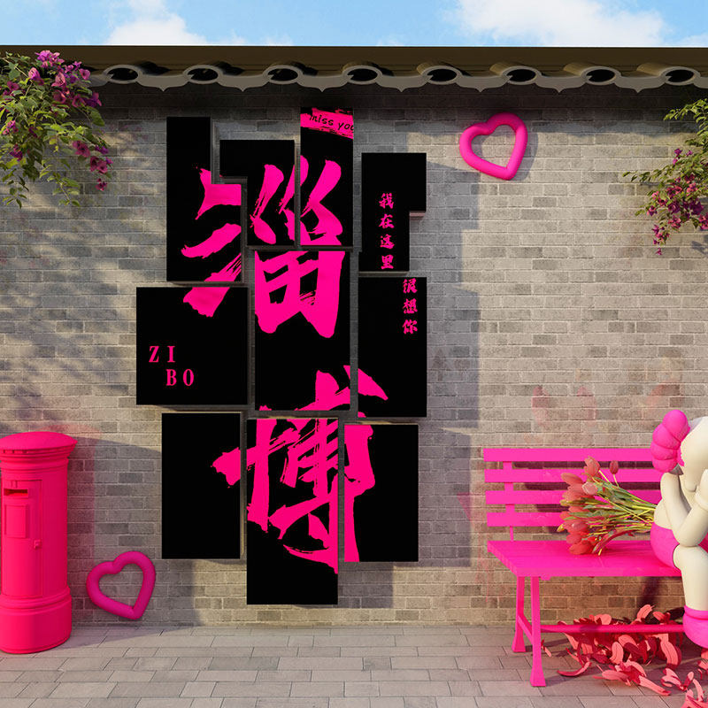 网红造景地标名门头打卡拍照区布置清酒吧馆墙贴形象装饰品背景场,淘宝优惠券,粉丝福利购,淘宝优惠卷