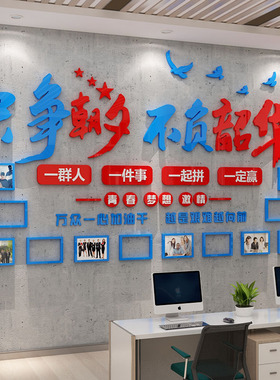 企业文化墙布置装饰3d立体