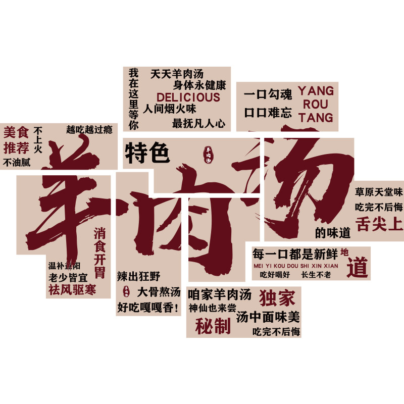 羊肉汤馆墙面装饰牛肉粉伏羊节杂餐饮店创意贴画小吃广告海报布置,淘宝优惠券,粉丝福利购,淘宝优惠卷