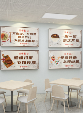 食堂文化杜绝浪费光盘行动墙贴