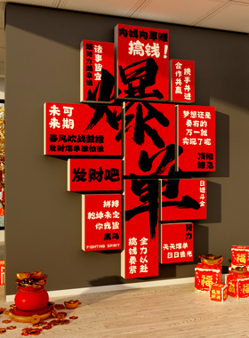 开门红办公司室前台装饰品爆单挂画气氛围布置企业过新年文化墙贴