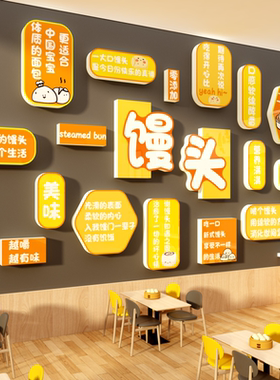 手工蒸花馒头店墙面装饰早餐笼包子铺设计广告牌海报挂画背景贴纸