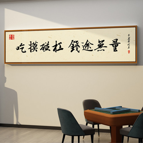 网红麻将馆装饰牌棋艺室墙面布置用品房中式背景贴纸挂画文化标语 - 图2