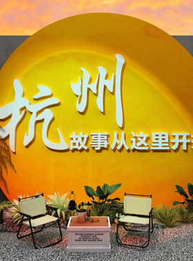 博尼亚网红打卡立体墙贴