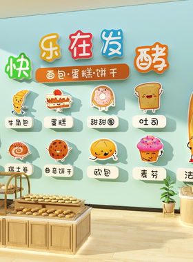 网红打卡面包店墙面软装饰场背景蛋糕甜品幼儿园烘焙氛围布置贴画