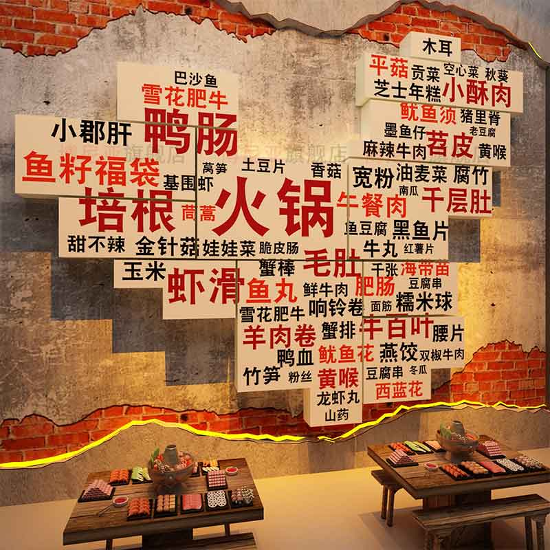 网红重庆地摊市井火锅店破复古风文化墙面装饰创意场景壁纸布置 - 图2