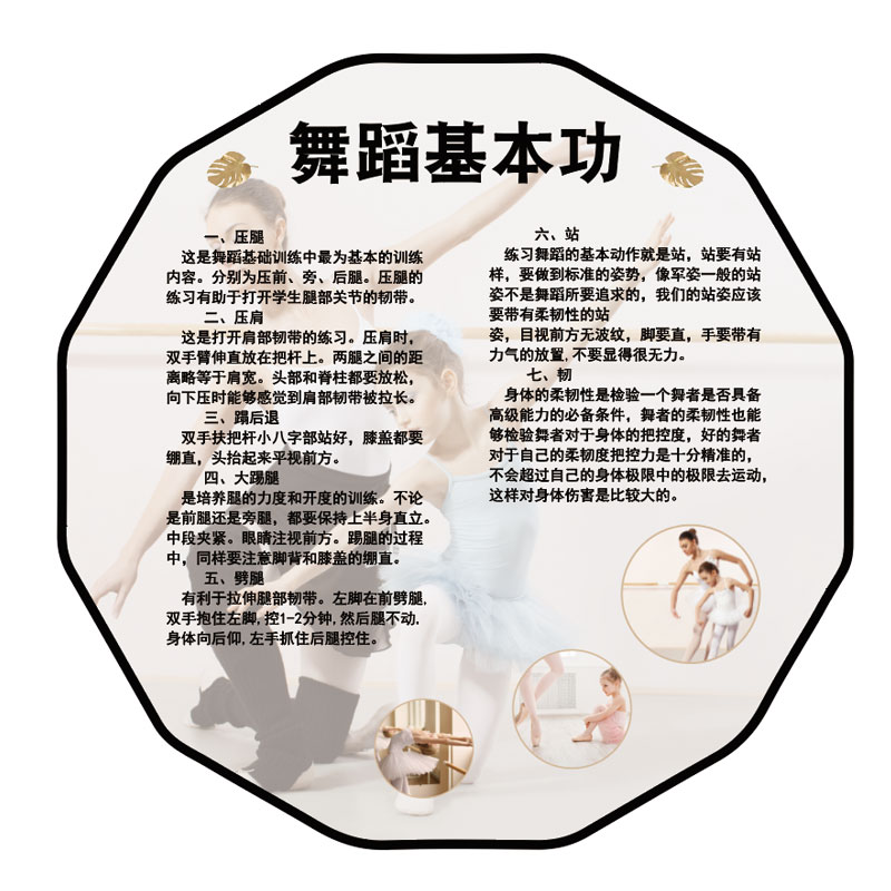 舞蹈房教室布置班级文化背景墙面贴纸挂壁画装饰艺术学校培训机构 - 图0