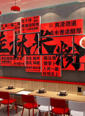网红桂林米粉店铺内墙面招牌广告图贴纸海报餐饮米线背景文化装饰