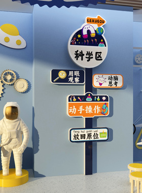 幼儿园科技主题环创家庭小学生角实验探教室布置装饰文化背景墙面