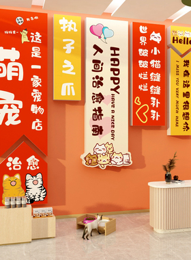 宠物店墙面装饰画网红撸猫咖布置背景贴纸卡通医院直播间修用品