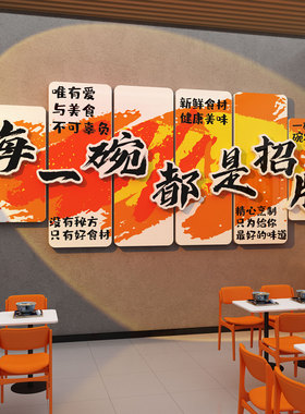 博尼亚面馆立体墙贴网红打卡