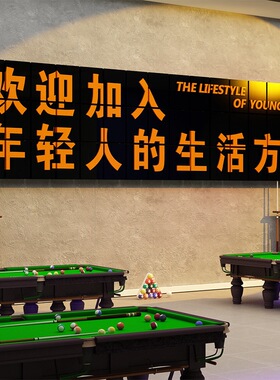 网红打卡台球厅室墙面装饰用品大全海报背景壁挂画 画文化形象创