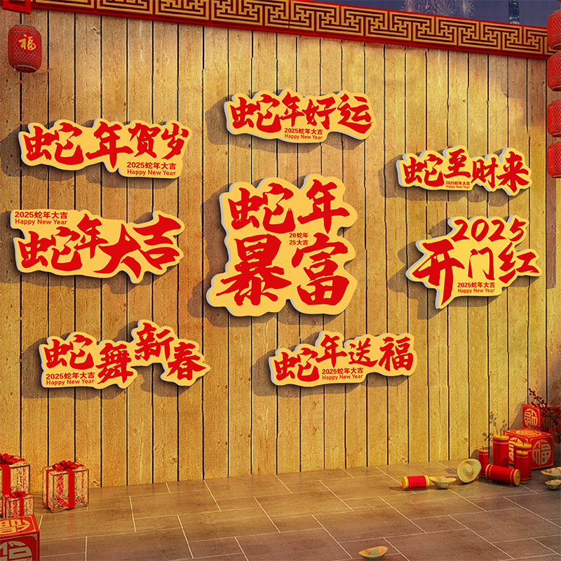 2025办公室司前台过新年装饰开门红气氛围职场布置墙春节楼梯扶手