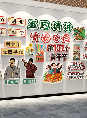 教室立体防水墙贴民国主题