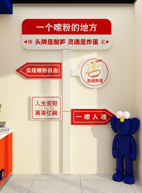 博尼亚面馆雪弗板立体墙贴
