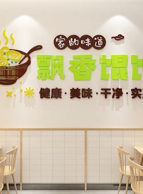 馄饨店装饰用品面馆布置