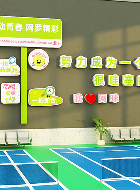 幼儿园足球场墙面装饰挂画体育活运动馆氛围宣传文化主题布置环创