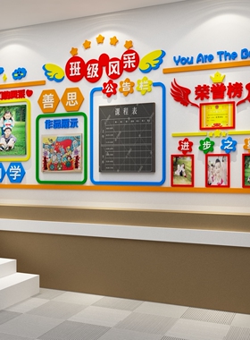 亚克力学校教室班级墙贴